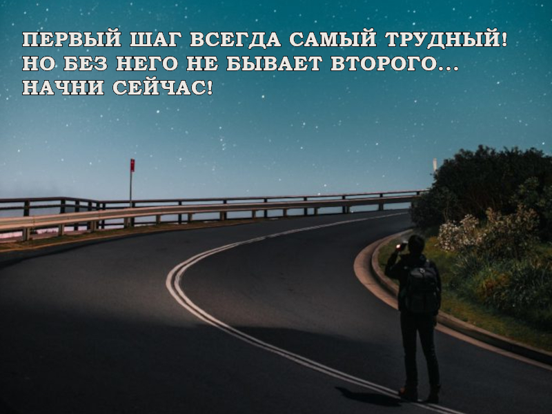 Действуй! Мотиватор